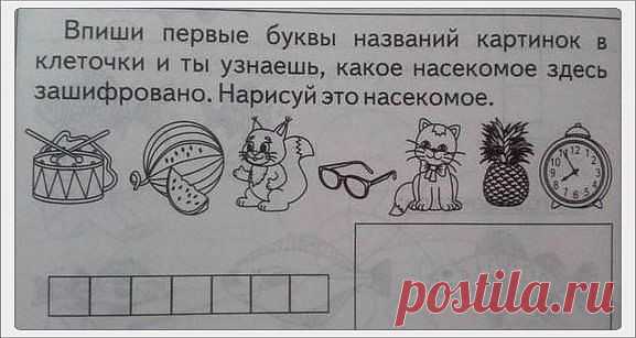 Догадались?

Ответ ниже:








1. Барабан
2. Отрезанный кусок арбуза
3. Голубая белка (опять же, гоблин)
4. Оправа
5. Мурка (Мурзик, морда наглая)
6. Овоид с ромбами
7. Лень вставать