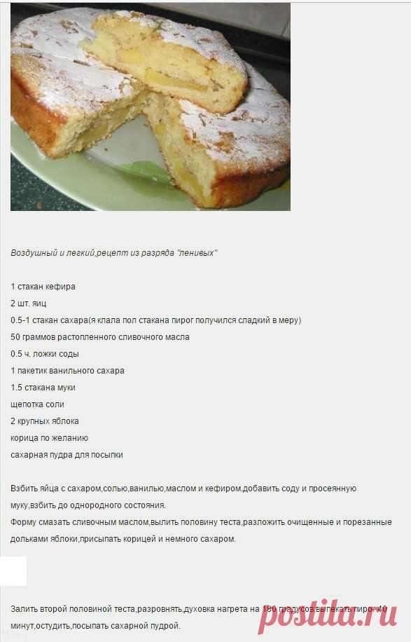 Рецепт пирога без масла. Легкий рецепт. Лёгкий рецепт для пирога без творога. Легкий рецепт сладкого пирога. Лёгкие рецепты пирогов с яблоками.