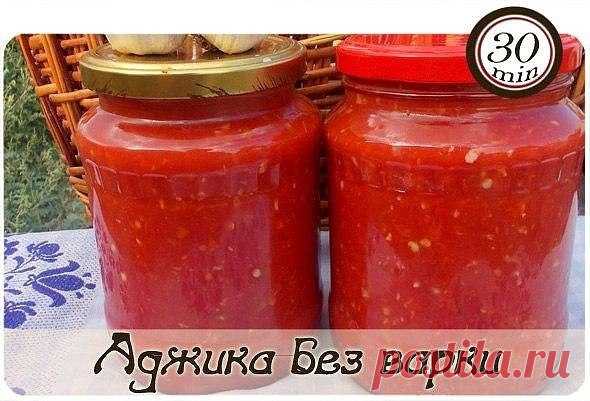 Аджика без варки - Эфария Очень вкусно, свежо. И все витамины сохраняются. помидоры — 4 кг перец болгарский — 1,5 кг перец чили — 3 шт. чеснок — 200 г уксус (9%-ный) — 200 мл соль — 2 ст.л. Как приготовить холодную аджику из перца: 1. Помидоры сначала вымоем, а затем обсушим. 2. Перец болгарский точно так же как и