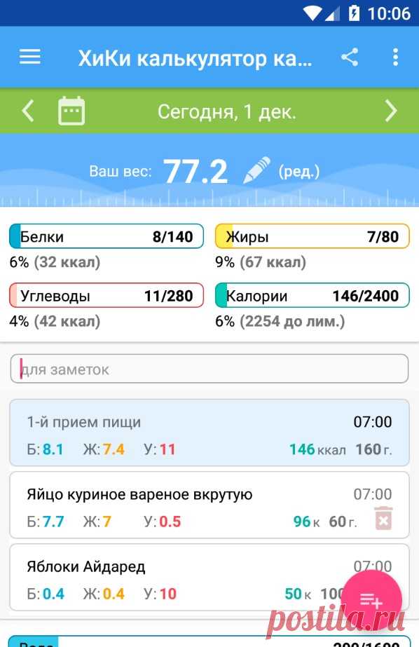 Калькулятор калорий ХиКи - Скачать бесплатно (пк и андроид) Калькулятор калорий ХиКи - профессиональный инструмент диетолога, с которым справится даже новичок. Большая база продуктов + онлайн поиск