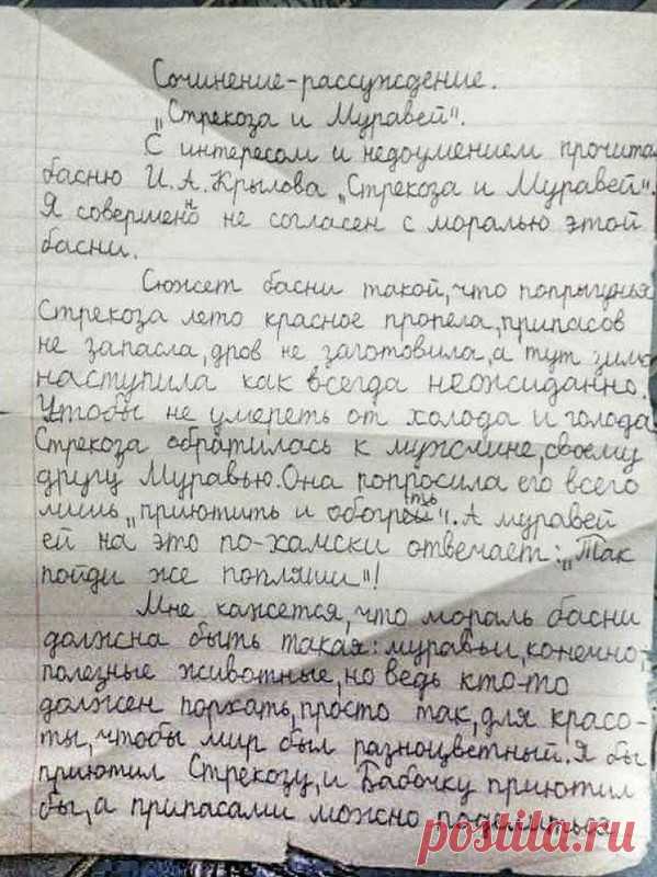 17 гениальных выводов в школьных сочинениях | Чёрт побери Из уст ребенка часто можно услышать не по годам взрослые и правдивые рассуждения. Школьные сочинения, записки, домашние задания — это великолепная возможность учителям и родителям взглянуть на мир без цинизма и фальши. 1. Во многом о современных альфонсах и содержанках   2. Опять Муравей виноват   3. Эта ваша скучная физкультура  4. Этот ребенок даже не догадывается, какие слова его ждут в будущем   5. Коротко и по ...