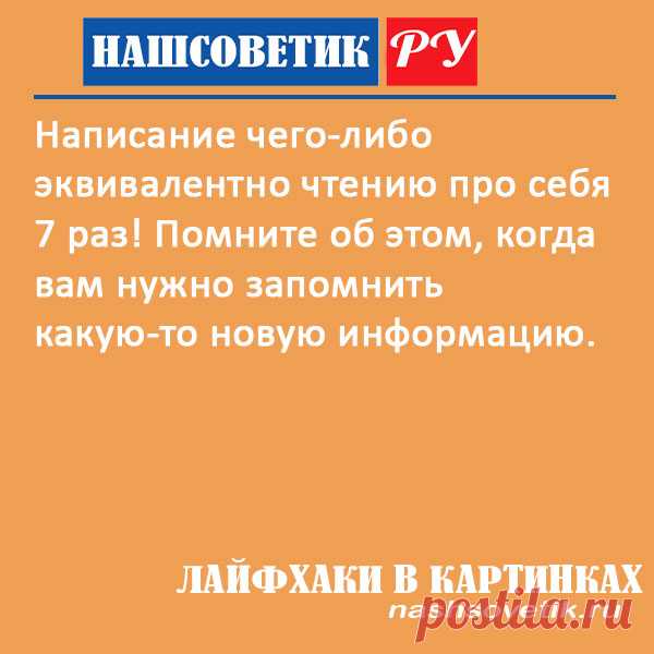 Как запоминать новую информацию? Лайфхак
#полезныесоветы #лайфхаки #какзапомнитьновуюинформацию