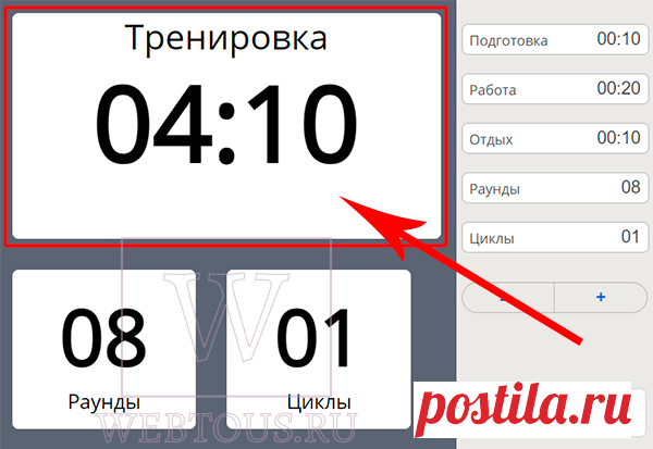 Онлайн таймер табата для интервальной тренировки со звуком