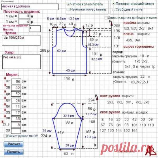 ВЕЛИКОЛЕПНЕЙШИЙ ПОМОЩНИК ДЛЯ ТЕХ, КТО ВЯЖЕТ...ПРОСТО ПОДАРОЧЕК... расчёт мерок он-лайн, ПОДРОБНЫЙ РАСЧЁТ ВЯЗАНИЯ ДЛЯ МНОЖЕСТВА МОДЕЛЕЙ!!!...