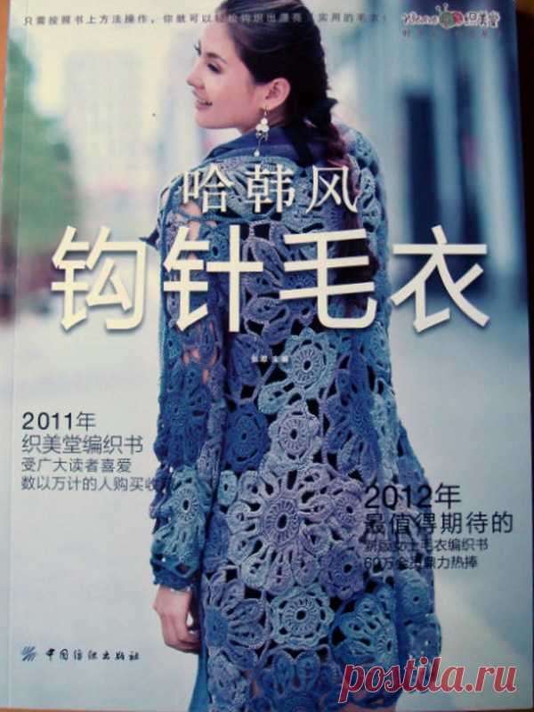 Crochet sweater - 2012 - Китайские, японские - Журналы по рукоделию - Страна рукоделия
