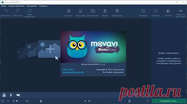 Movavi - Программа для обработки фото
