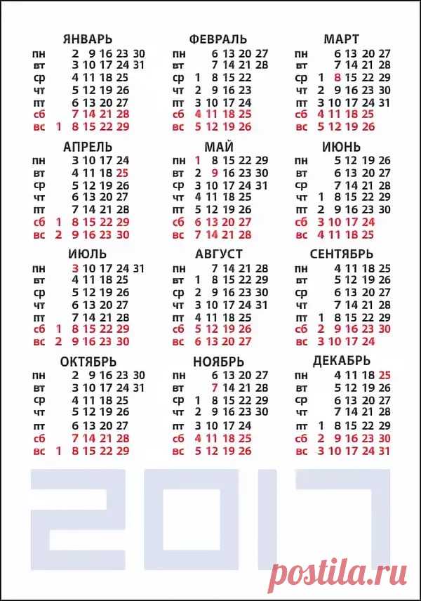 Календарь 2017 месяцам. Календарь 2017 года. Календарь 2017г. Карманный календарь. Карманный календарик.