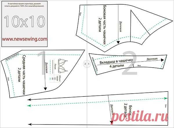 Бюстгальтер. Готовая выкройка.