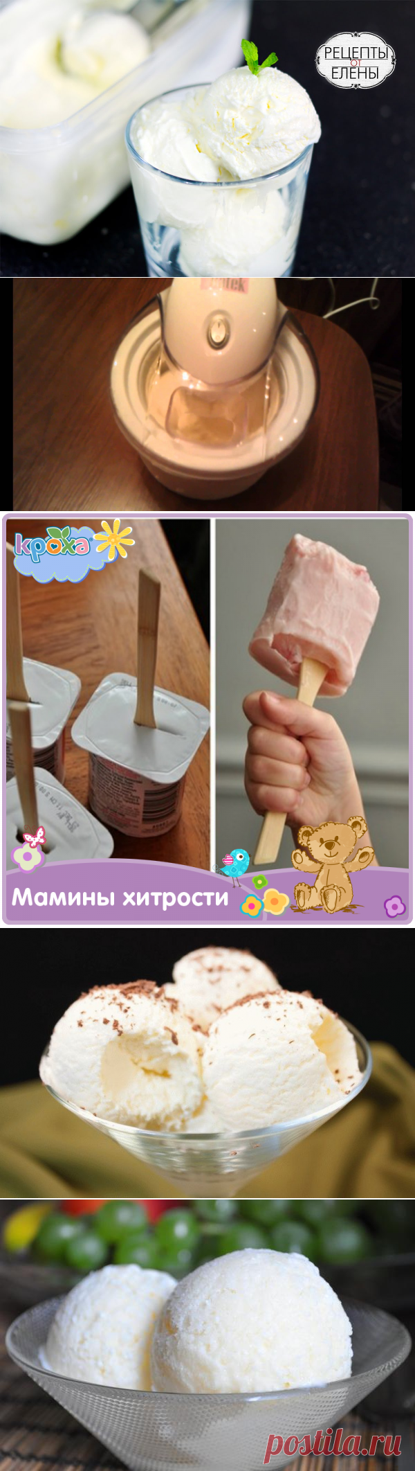 Как сделать мороженое в домашних условиях, простые рецепты своими руками – Женский сайт Femme Today