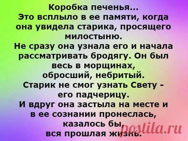 Коробка печенья &#8212; единственное приятное воспоминание из детства &#8212; Калейдоскоп чудес