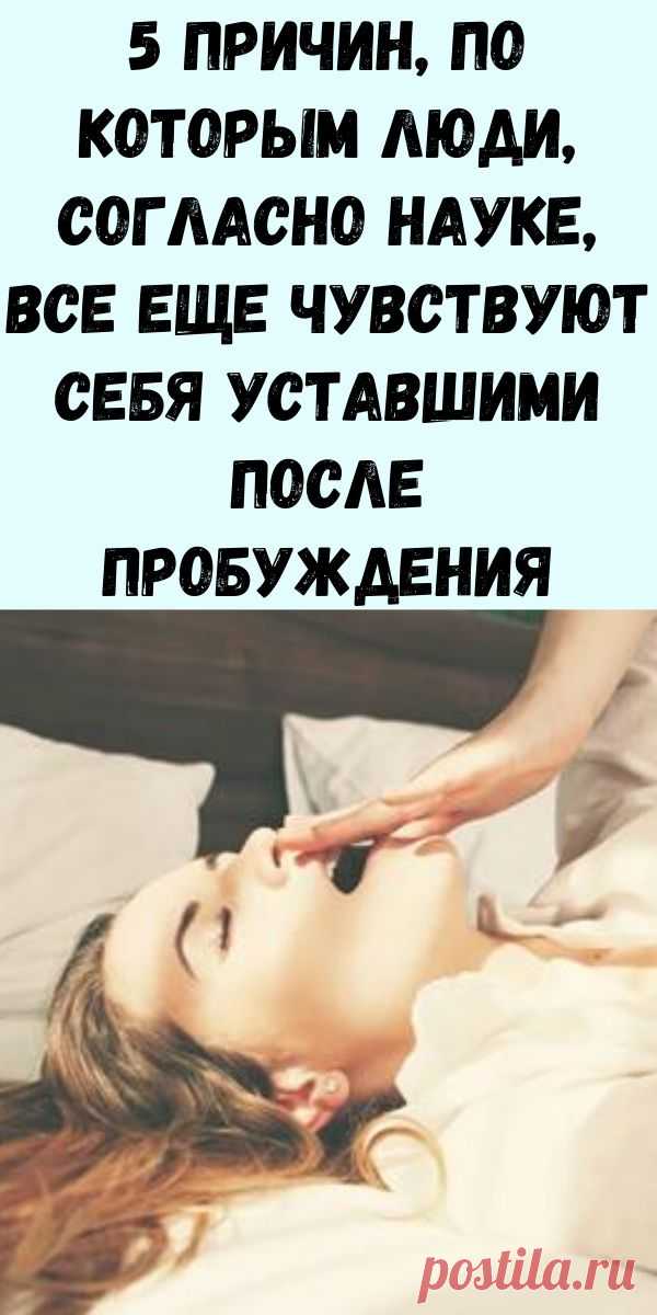 Я чувствую себя уставшим