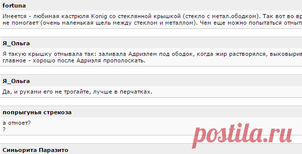 Как отмыть крышку кастрюли под ободком? [PDA] - Littleone 2009-2012