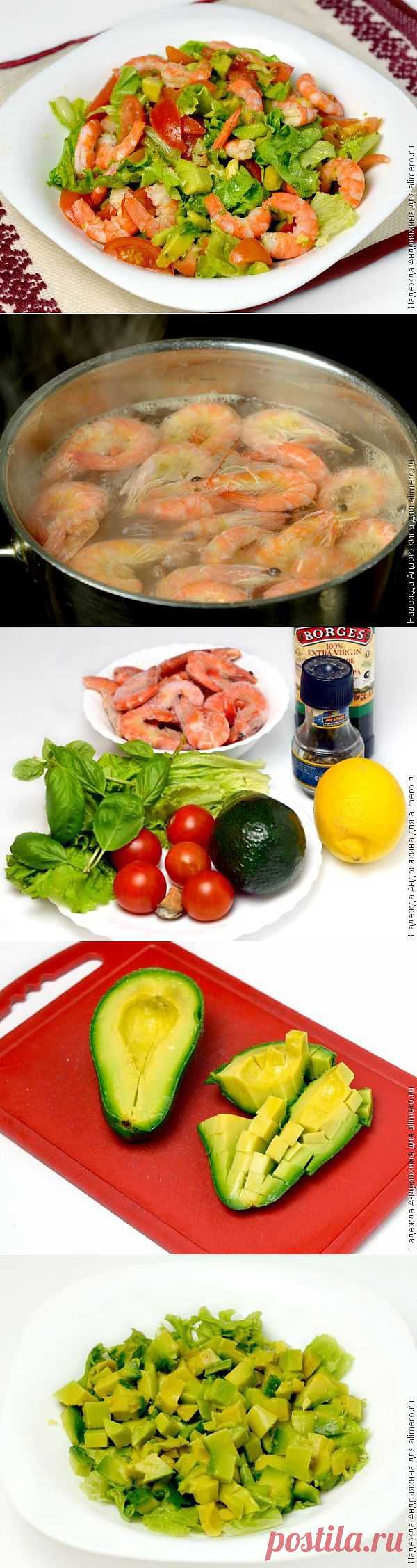 Салат с авокадо и креветками / Рецепты с фото