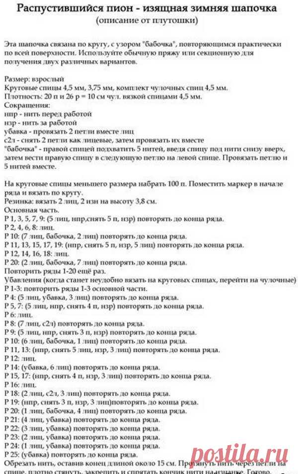 Зимняя женская шапка спицами схема и описание. Mujer de invierno radios sombrero diagrama y descripción |