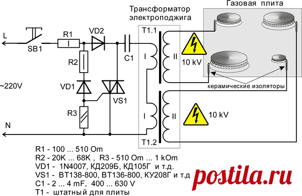 Схема электроподжига газовых плит. Электронные схемы Кравцова Виталия. Авторская страница изобретателя.
