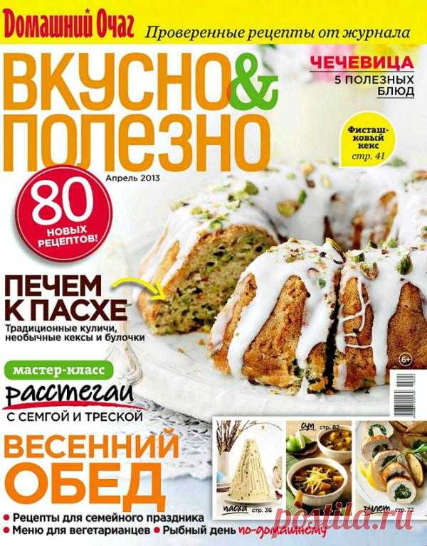 Вкусно & Полезно.