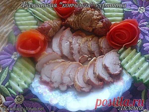 Фальшивая «копченая» курятина