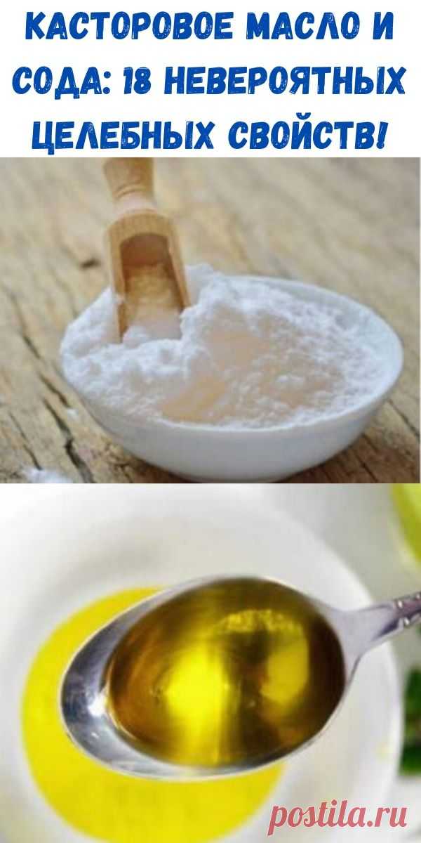 Мед сода масло нос. Касторовое масло и сода. Касторовое масло и сода 18 невероятных целебных свойств. Маска для рук с касторовым маслом и содой. Сода и масло.
