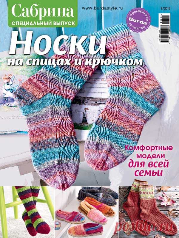Журнал по вязанию Сабрина. Спецвыпуск №8/2015 на Verena.ru