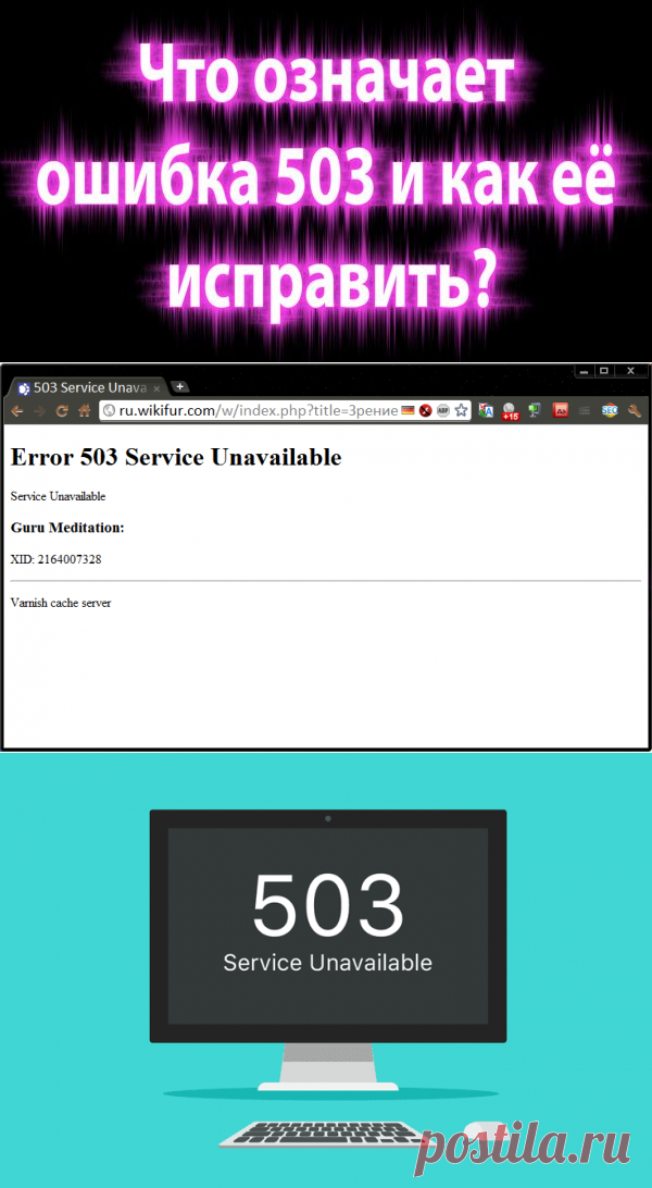 Error code 503. Ошибка 503. Ошибка 503 service unavailable. Ошибка 503 что значит. Ошибка 503 на сайте.