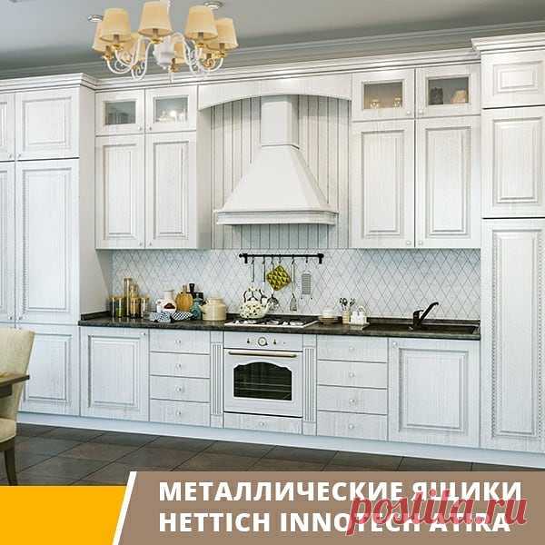 Photo by Кухни на заказ on June 16, 2020. May be an image of furniture, indoor and text that says '+a+ a meTaлли4ecKиe RwиKи HETTICH INNOTECH ATIRA'.