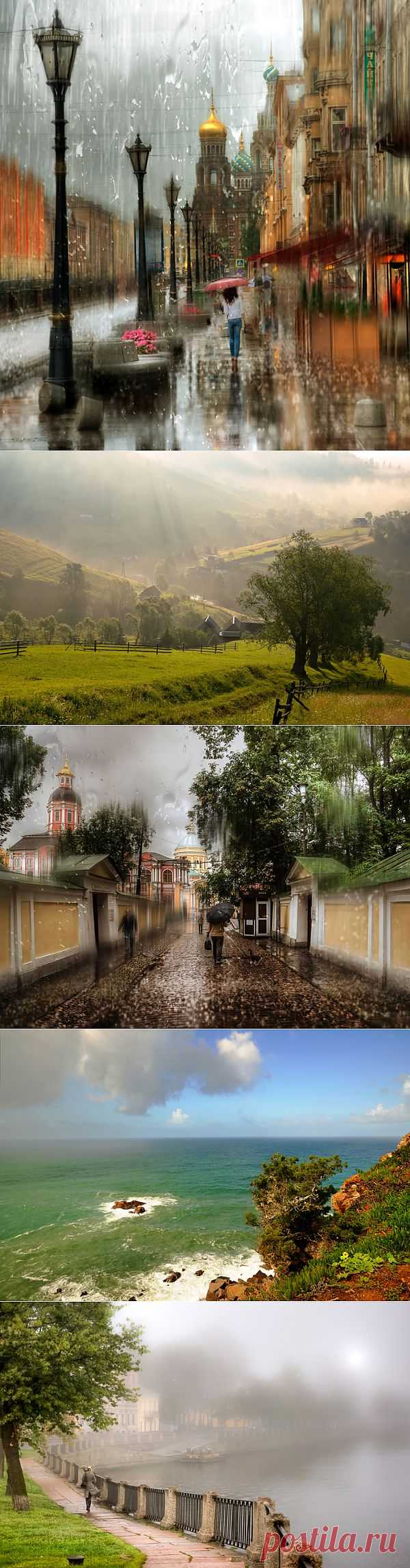 Дождь, солнце и туман в фотографиях Гордеева Эдуарда .