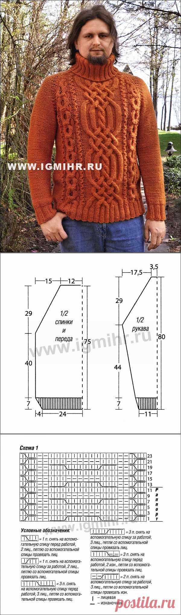 Классика зимнего мужского трикотажа. Темно-оранжевый свитер с аранскими узорами. Спицы