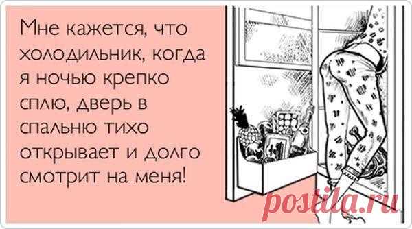 Что-то тянет меня весь день к холодильнику... Наверное, это магнитики.
prikolnullnye-atkrytki-3-011.jpg (600×334)