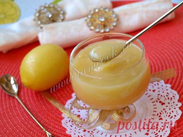 Лимонный курд — рецепт с фото