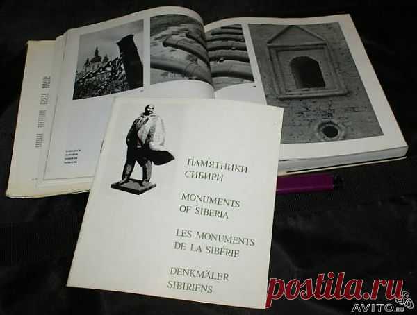 Богуславский Г. А. Фотоальбом Памятники Сибири:
600 руб.
Альбом + вкладыш-приложения подписей к альбому. На русском, английском, французском и немецком языках.

Западная Сибирь и Красноярский край. Серия: Память России. Книга 4. М. Сов. Россия 1974г. 396с.