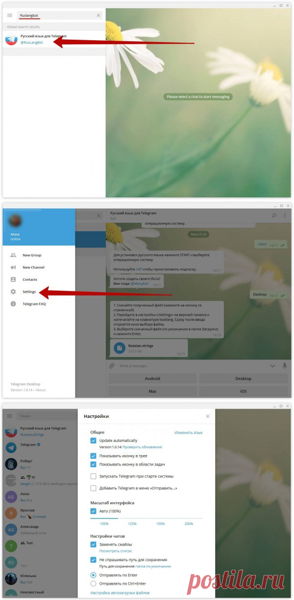 Как сделать Телеграмм для компьютера на русском языке