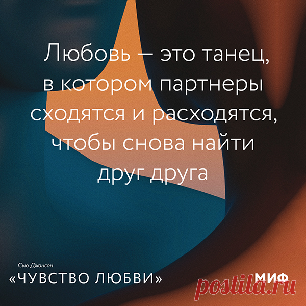 Секс, дружба, книги: МИФ запускает новое направление — «Любовь и отношения»