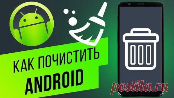 Как на смартфоне почистить файлы с системой Android ручным методом?