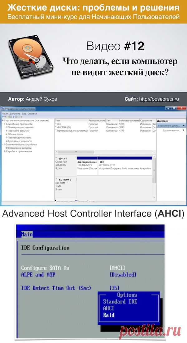 Компьютер не видит жесткий диск | Компьютер для начинающих. Обучение работе на компьютере