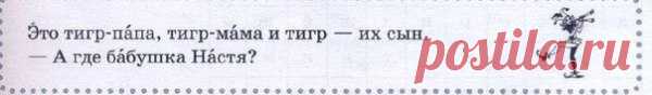 Иногда книги детские поражают меня)) Аахха, вполне логичные вопросы)) Где тигры, там и Насти))