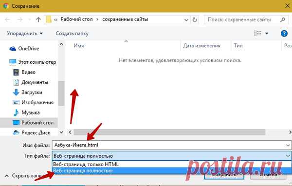 Как сохранить веб-страницу