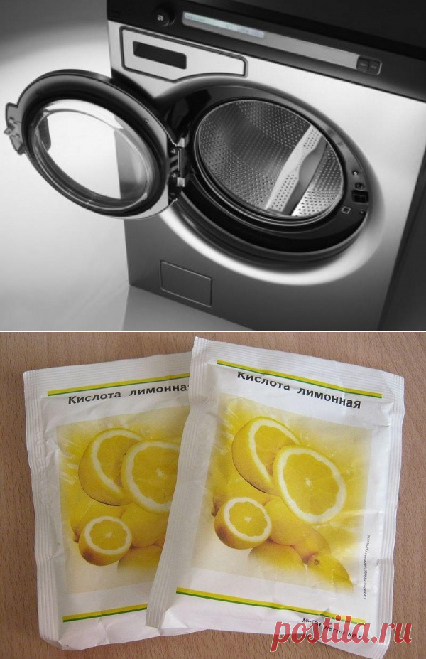 Сколько лимонной в машинку. Лимонка для стиральной машины. Лимонная кислота для стиральной машины автомат. Лимонный кислота стралный машина. Лимон кислота стиральная машина.