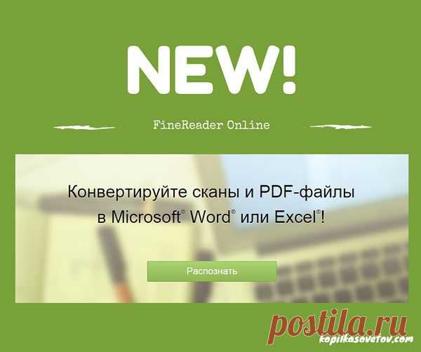 Как перевести картинку в текст? - Копилка эффективных советов