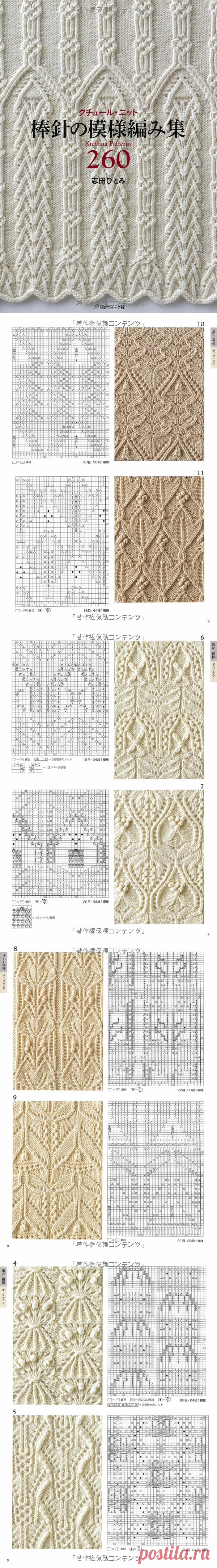 Pattern knitting collection 260 by Shida Hitomi