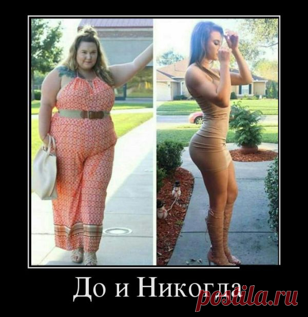 Демотиваторы Напоминаем: правильный демотиватор не должен вызывать радость, он должен демотивировать, вызывать гадкую усмешку.
1
2
3
4
5
6
7
8
9
10
11
12
13
14
15
16
17
18
19
20
21
22
23
24
25
26
27
28
29
30