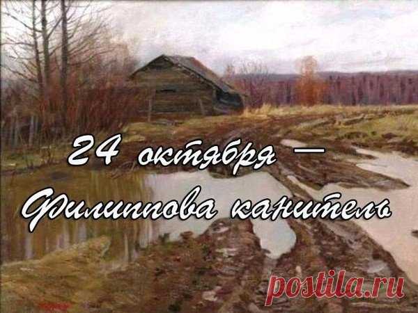 Желаю на пути твоём
Приятных встреч, людей хороших,
И чтоб был полной чашей дом,
А каждый новый день — погожим! Открытки на Филиппову Канитель.