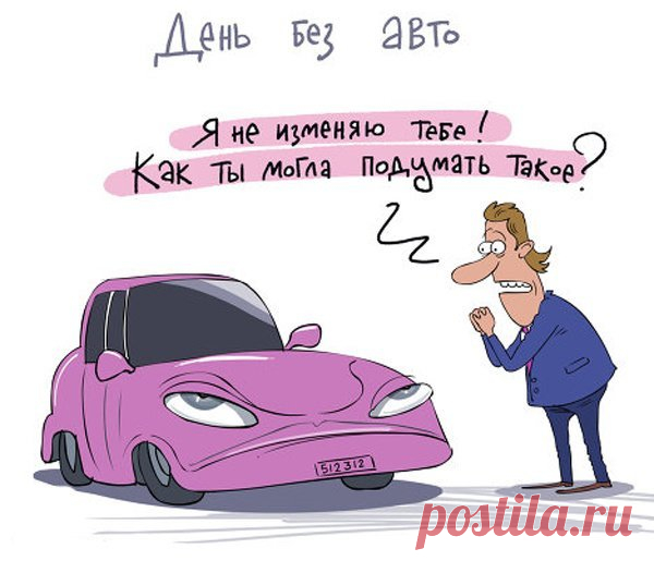 В замечательный День без автомобиля желаю вам открыть красоту пешеходных прогулок и велосипедных поездок! Пусть этот день подарит свежий воздух в лёгких, радость движения и осознание того, как прекрасен мир вокруг.