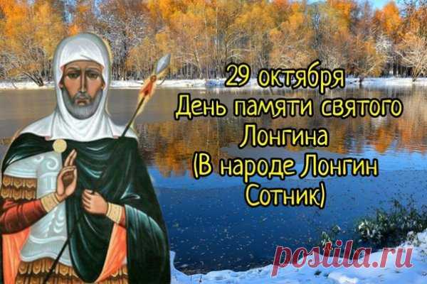 Лонгин Сотник