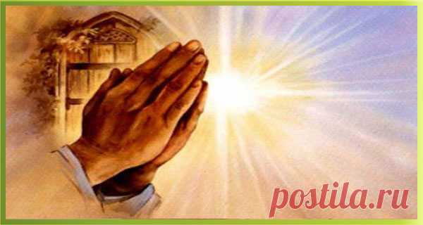 Эта молитва читается только раз в году! Сила молитвы — неизмерима! Ангел моего рожденья….(оберег)
Нужна ли молитва человеку? Нужна! В её живительной силе никто уже не сомневается! Она как глоток чистого воздуха! Она как родник живой воды — исцеляет, оберегает от бед, даёт силы в преодолении всех невзгод.
Независимо от того, есть подозрение на порчу или нет, с