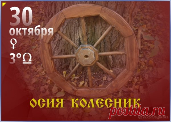 В день Осии Колесника желают мягкой зимы и лёгкого пути. Пусть и твоя судьба катится ровно, без кочек и заносов! Открытки на День пророка Осия Колесника.