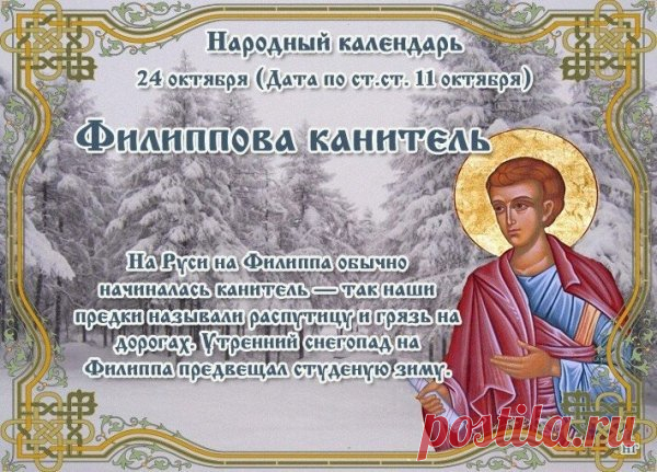 Желаю от друзей звонков
И самых добрых, нужных слов,
Чтобы душа от счастья пела,
И в гору шло любое дело! Открытки на Филиппову Канитель.