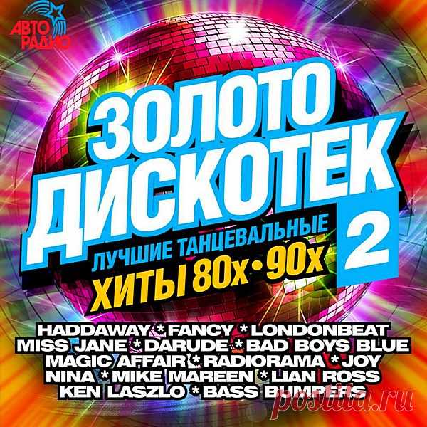 Авторадио: Золото дискотек Vol. 2 (Mp3) Исполнитель: Various ArtistsНазвание: Авторадио: Золото дискотек Vol. 2 Дата релиза: 2020Жанр: Pop, Disco, Europop, Euro Disco, Italo Disco, EurodanceКоличество композиций: 80Формат | Качество: MP3 | 320 kpbsПродолжительность: 06:09:36Размер: 868 MB (+3%) TrackList:01. Boney M. - Young, Free And