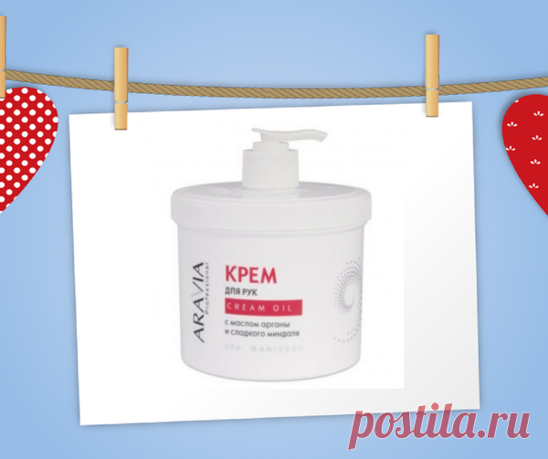 Крем для кожи рук против стянутости и сухости: 5 вариантов. Крем для рук ARAVIA Cream Oil с маcлом арганы и сладкого миндаля. ОТЗЫВ | Женский Мир в Открытках | Яндекс Дзен