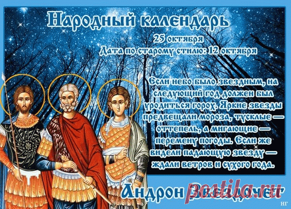 Улыбок, солнца и тепла!
Пусть здорово идут дела,
Пусть будет радостным настрой,
Везенье будет пусть с тобой. Открытки на День памяти Андрона Звездочета!