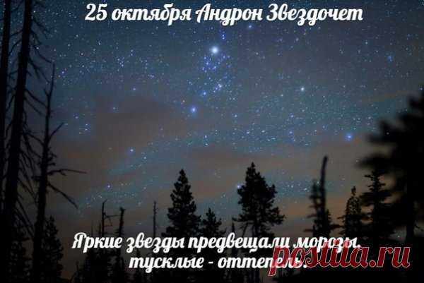 Желаю настроения,
Желаний исполнения,
Пусть сердце бьётся страстно,
И будет жизнь прекрасна! Открытки на День памяти Андрона Звездочета!